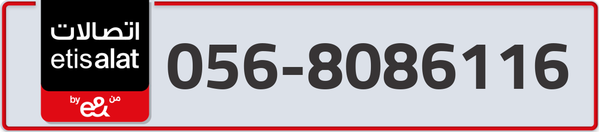 etisalat Mobile Number 056 code 8086116 number