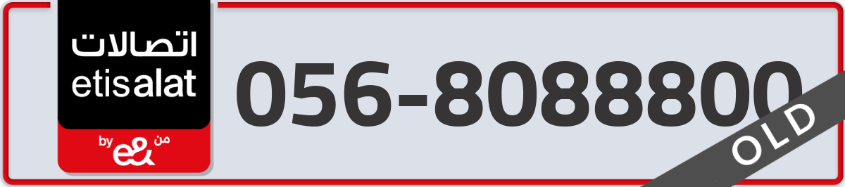 etisalat Mobile Number 056 code 8088800 number