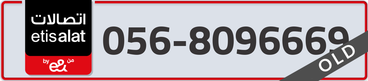 etisalat Mobile Number 056 code 8096669 number