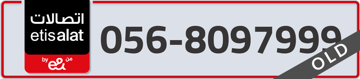 etisalat Mobile Number 056 code 8097999 number