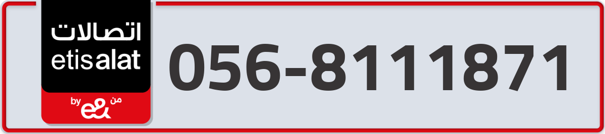 etisalat Mobile Number 056 code 8111871 number