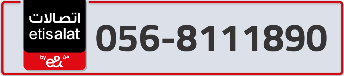 etisalat Mobile Number 056 code 8111890 number