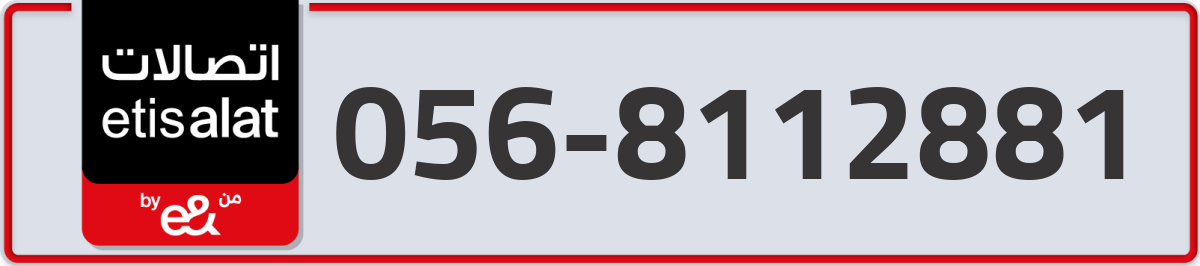 etisalat Mobile Number 056 code 8112881 number