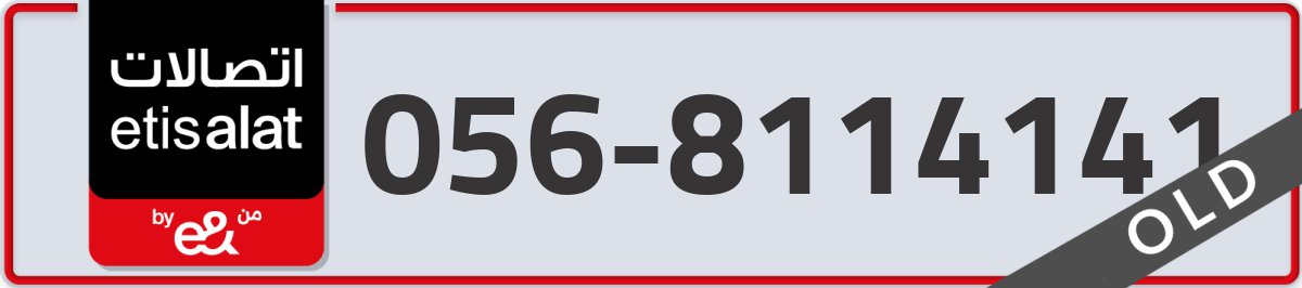 etisalat Mobile Number 056 code 8114141 number
