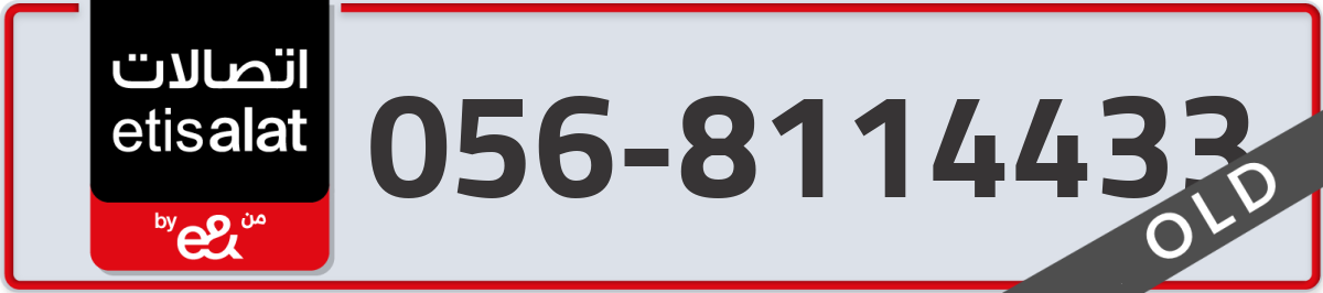 etisalat Mobile Number 056 code 8114433 number