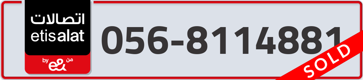 etisalat Mobile Number 056 code 8114881 number