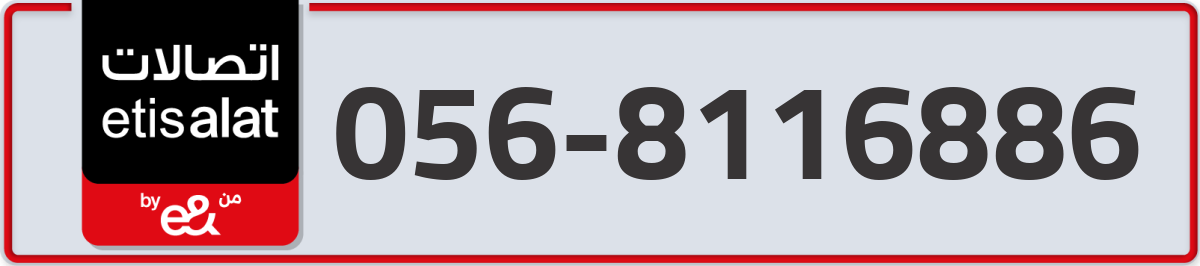 etisalat Mobile Number 056 code 8116886 number
