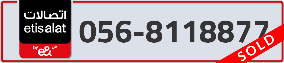 etisalat Mobile Number 056 code 8118877 number