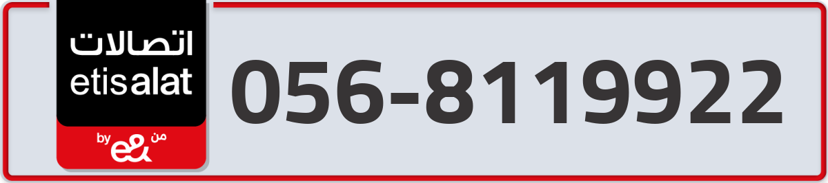 etisalat Mobile Number 056 code 8119922 number