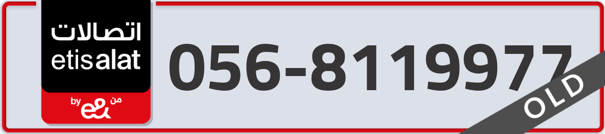 etisalat Mobile Number 056 code 8119977 number