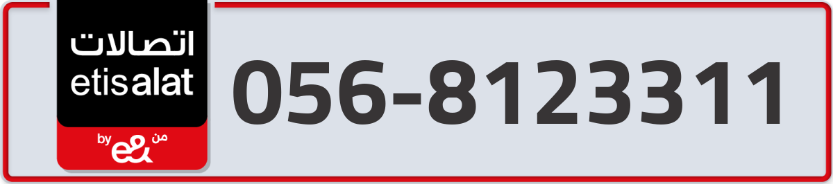etisalat Mobile Number 056 code 8123311 number