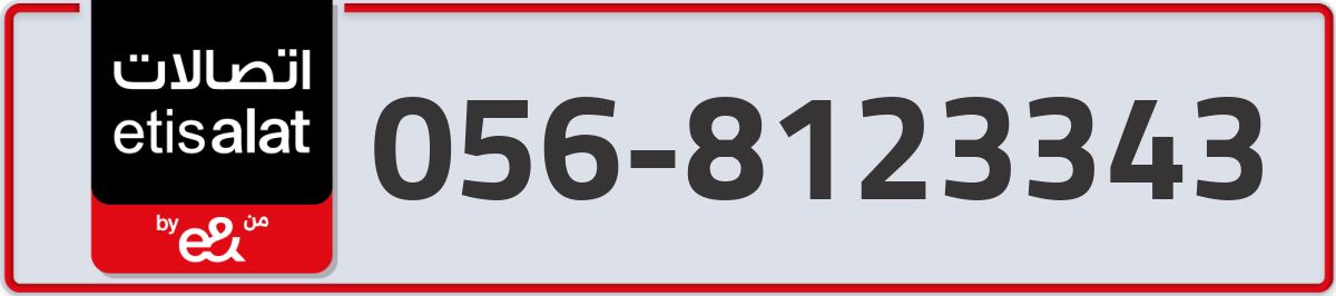 etisalat Mobile Number 056 code 8123343 number