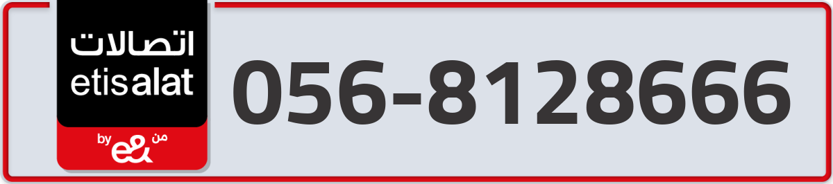 etisalat Mobile Number 056 code 8128666 number