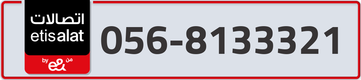 etisalat Mobile Number 056 code 8133321 number