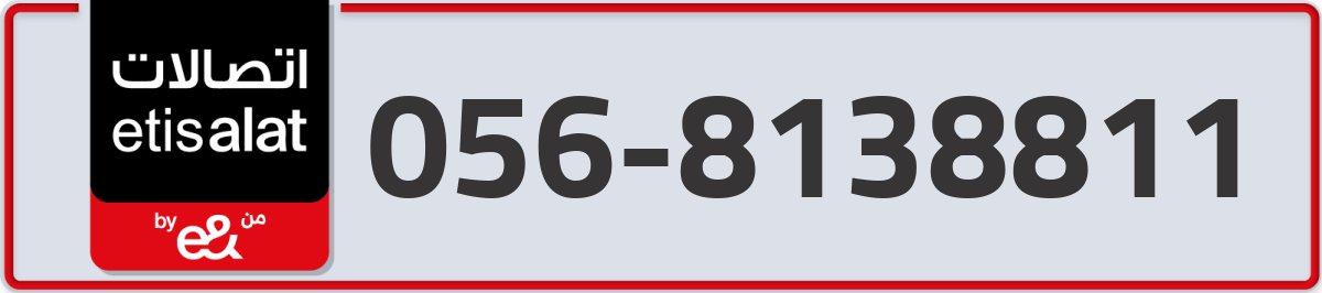 etisalat Mobile Number 056 code 8138811 number