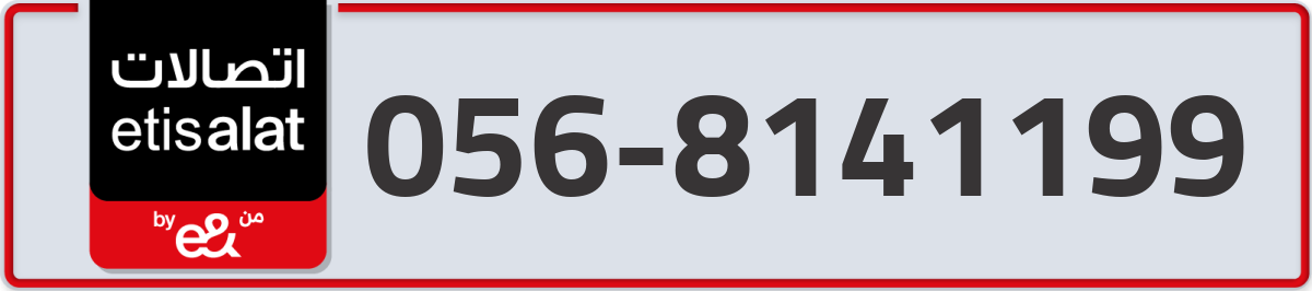 etisalat Mobile Number 056 code 8141199 number