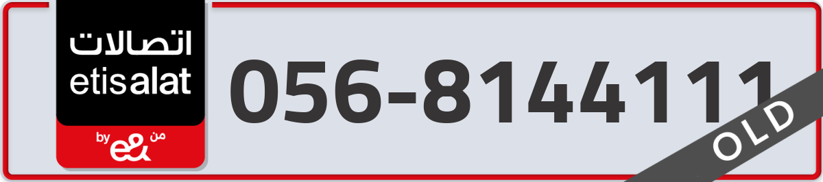 etisalat Mobile Number 056 code 8144111 number