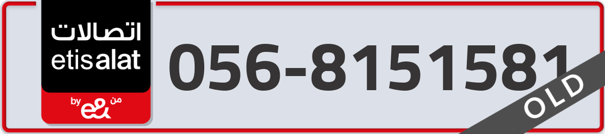 etisalat Mobile Number 056 code 8151581 number