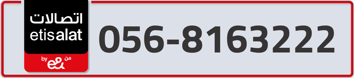 etisalat Mobile Number 056 code 8163222 number