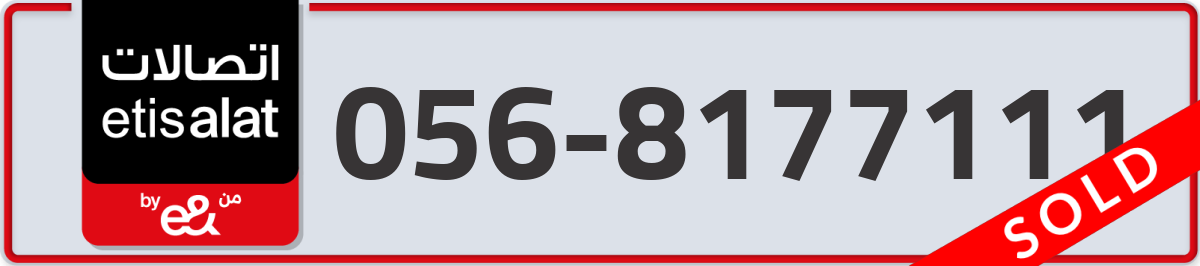 etisalat Mobile Number 056 code 8177111 number