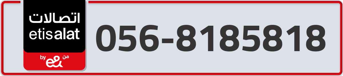 etisalat Mobile Number 056 code 8185818 number