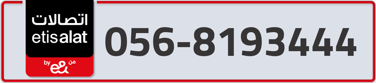 etisalat Mobile Number 056 code 8193444 number