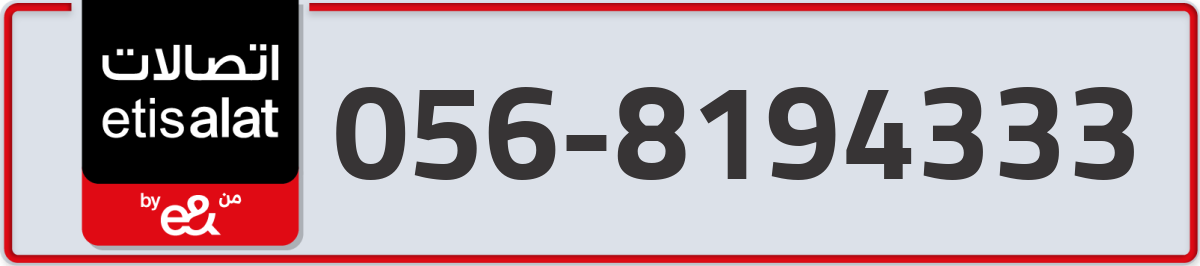 etisalat Mobile Number 056 code 8194333 number