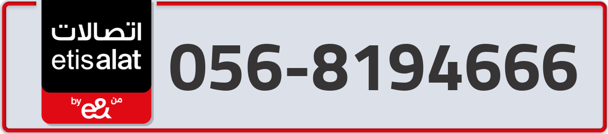 etisalat Mobile Number 056 code 8194666 number