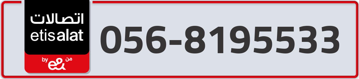etisalat Mobile Number 056 code 8195533 number