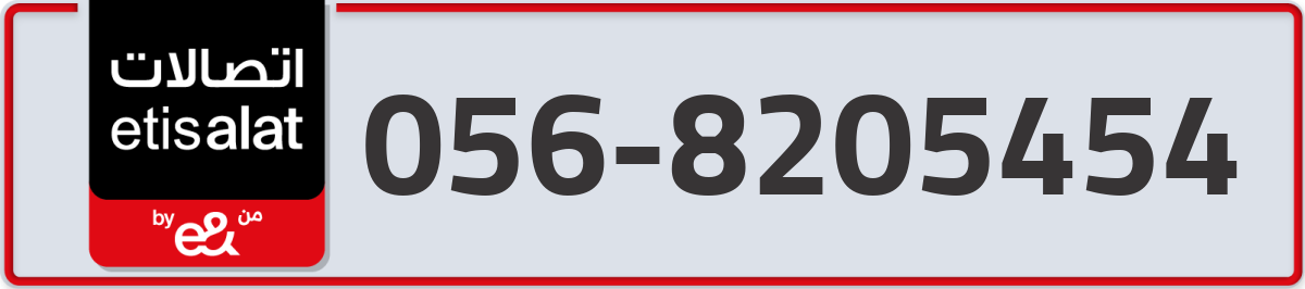 etisalat Mobile Number 056 code 8205454 number