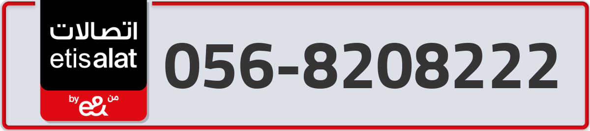 etisalat Mobile Number 056 code 8208222 number