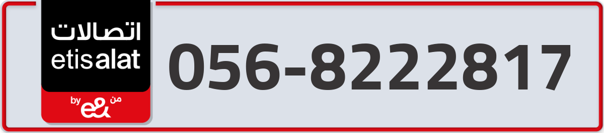 etisalat Mobile Number 056 code 8222817 number
