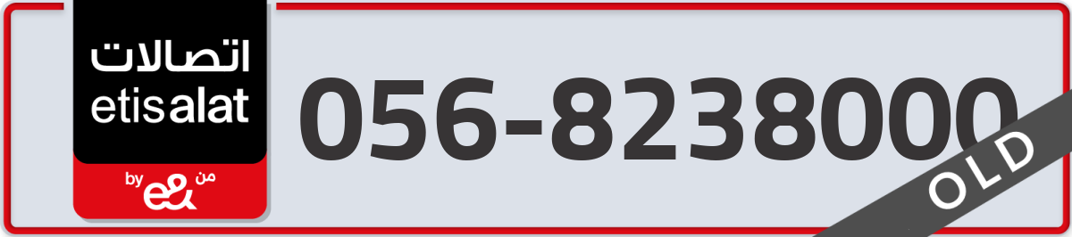 etisalat Mobile Number 056 code 8238000 number