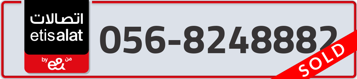 etisalat Mobile Number 056 code 8248882 number