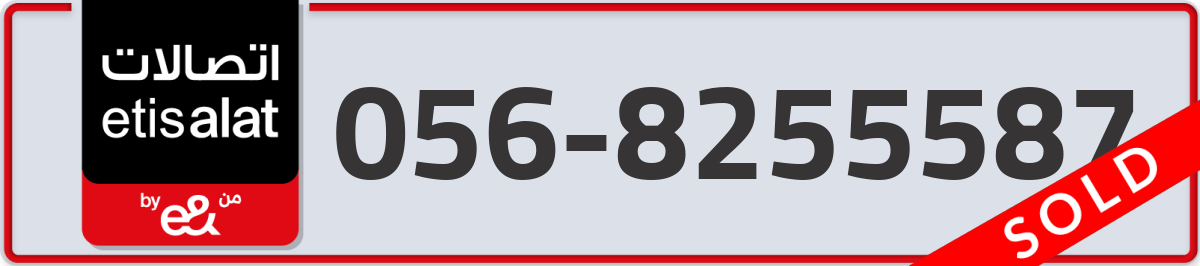 etisalat Mobile Number 056 code 8255587 number