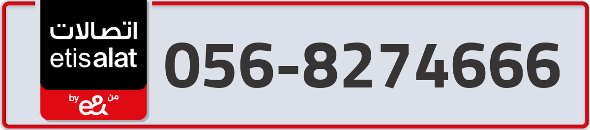 etisalat Mobile Number 056 code 8274666 number