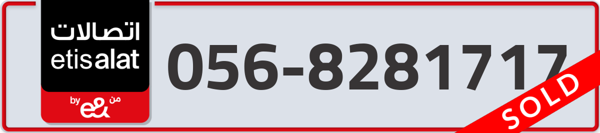 etisalat Mobile Number 056 code 8281717 number