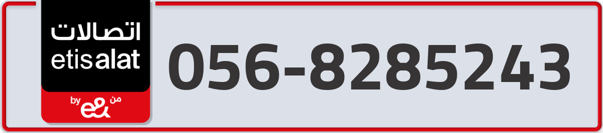 etisalat Mobile Number 056 code 8285243 number