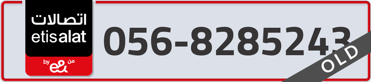 etisalat Mobile Number 056 code 8285243 number