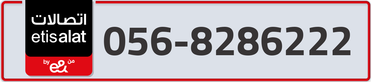 etisalat Mobile Number 056 code 8286222 number
