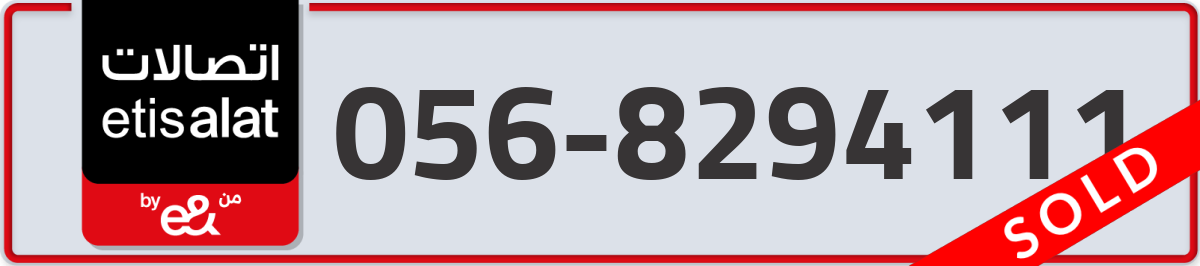 etisalat Mobile Number 056 code 8294111 number