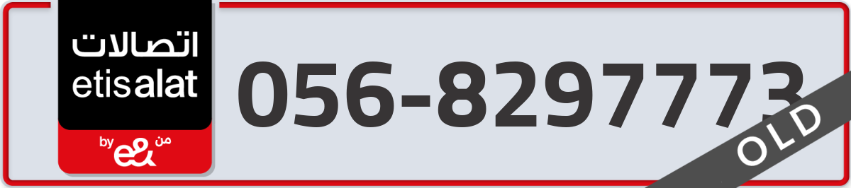 etisalat Mobile Number 056 code 8297773 number