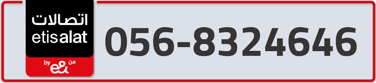 etisalat Mobile Number 056 code 8324646 number
