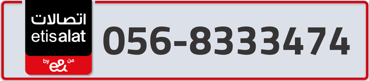 etisalat Mobile Number 056 code 8333474 number