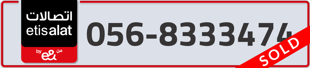 etisalat Mobile Number 056 code 8333474 number