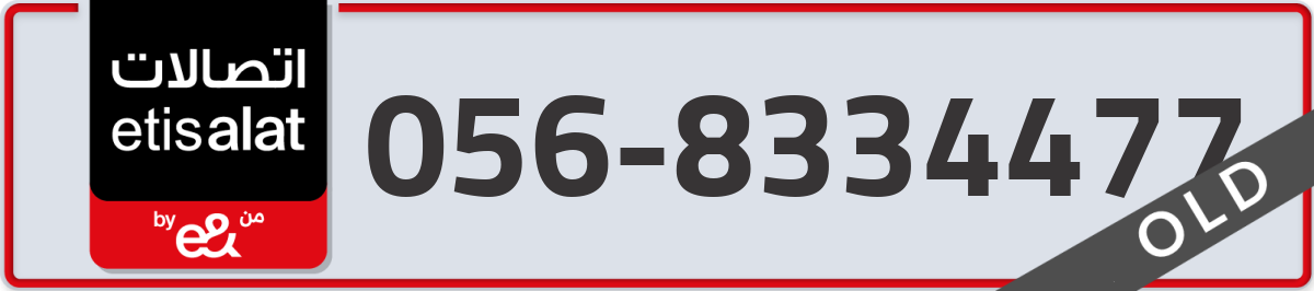 etisalat Mobile Number 056 code 8334477 number