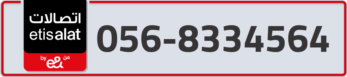 etisalat Mobile Number 056 code 8334564 number
