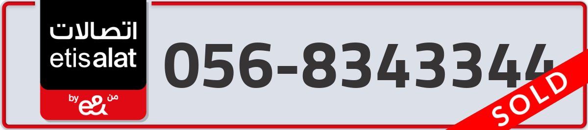 etisalat Mobile Number 056 code 8343344 number