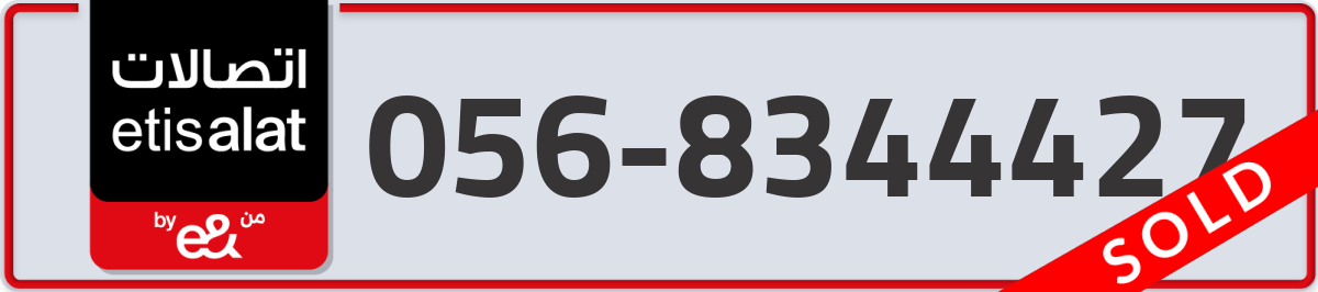 etisalat Mobile Number 056 code 8344427 number