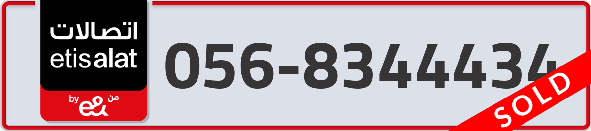 etisalat Mobile Number 056 code 8344434 number